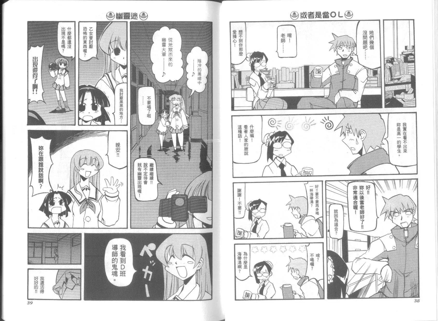 嬉皮笑園 - 第03卷(1/2) - 7