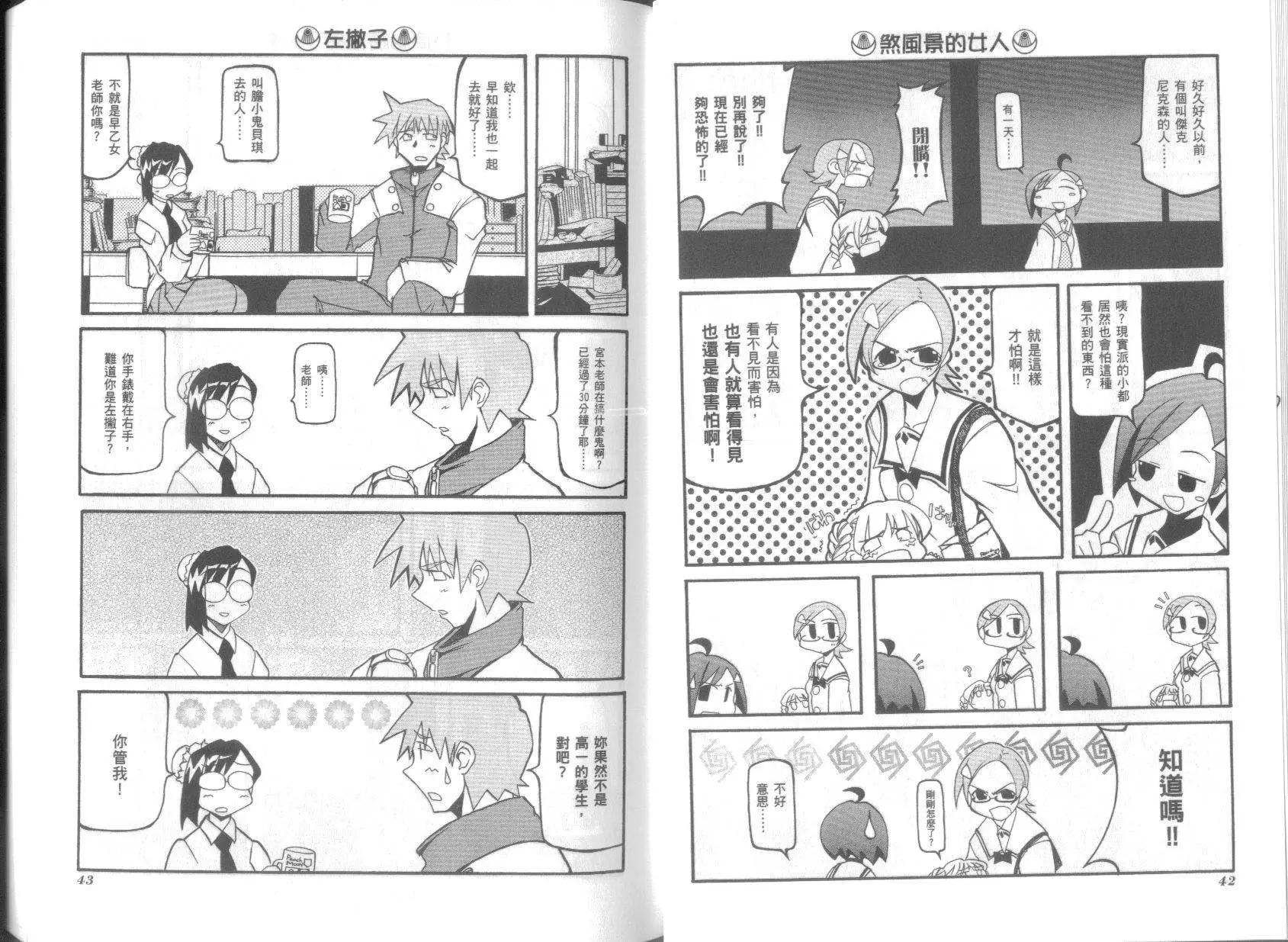 嬉皮笑園 - 第03卷(1/2) - 1