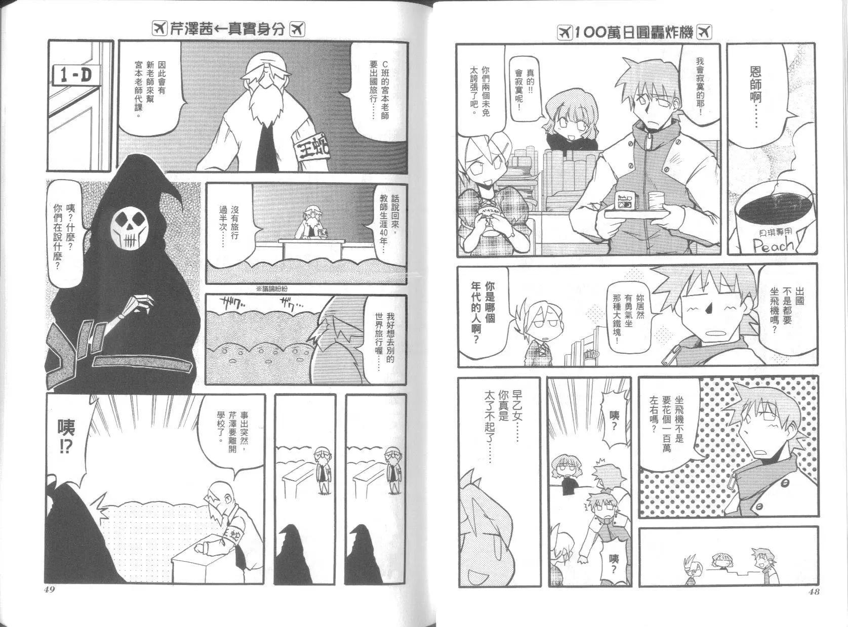 嬉皮笑園 - 第03卷(1/2) - 4