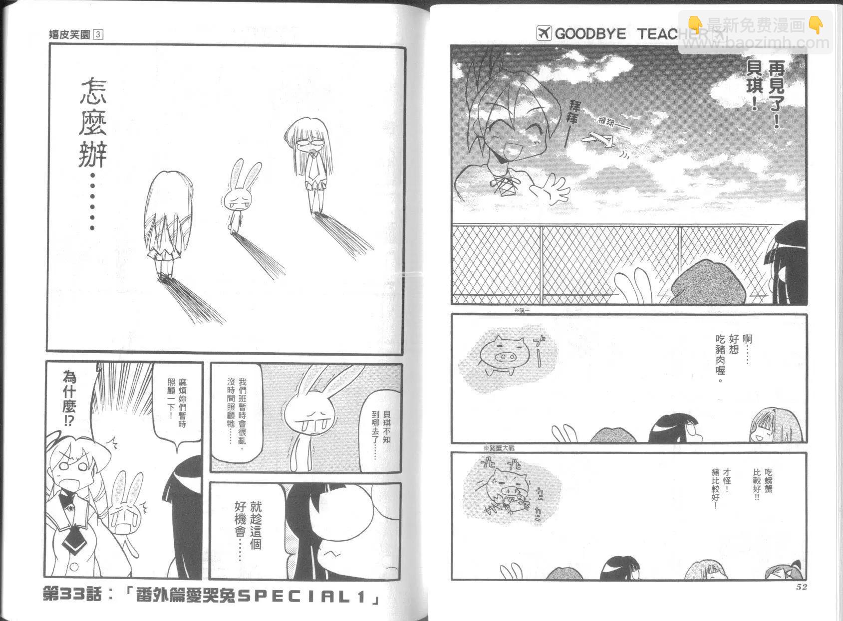 嬉皮笑園 - 第03卷(1/2) - 6