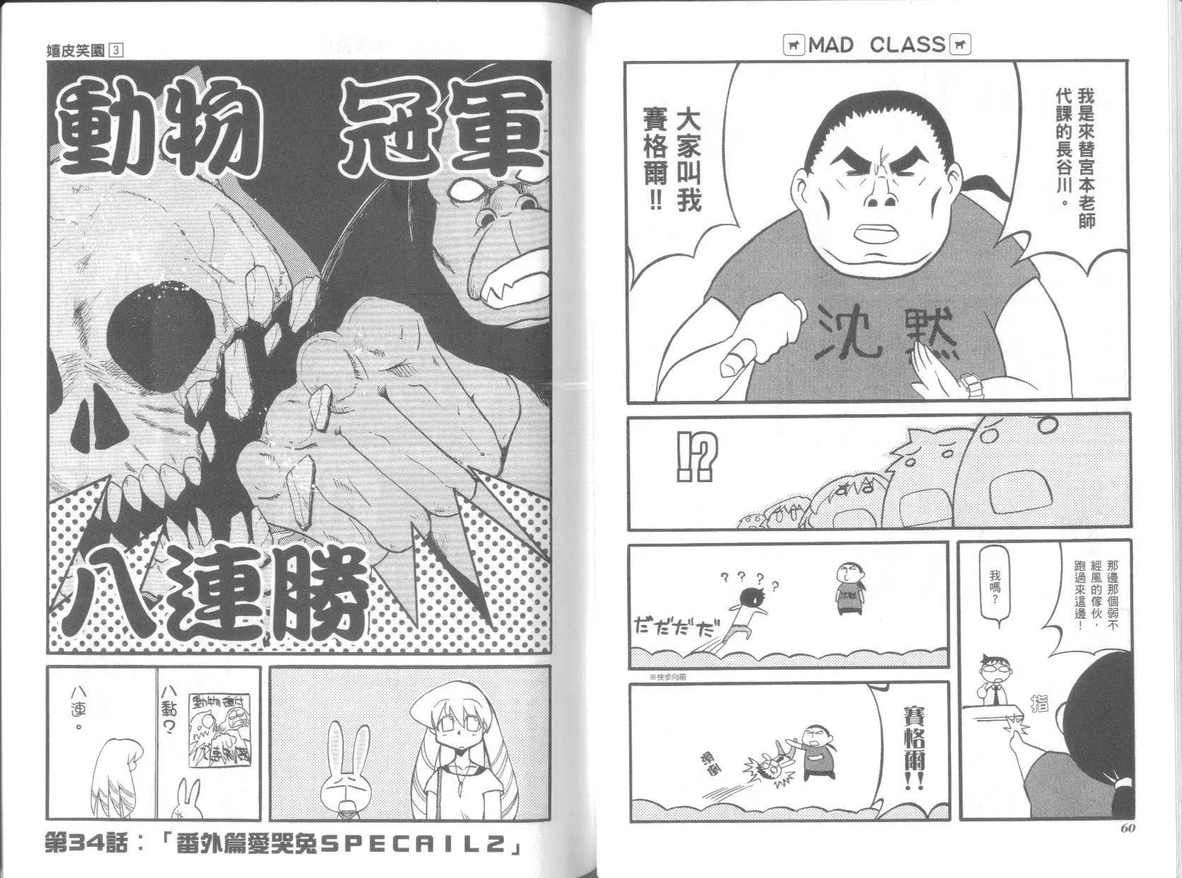 嬉皮笑園 - 第03卷(1/2) - 2