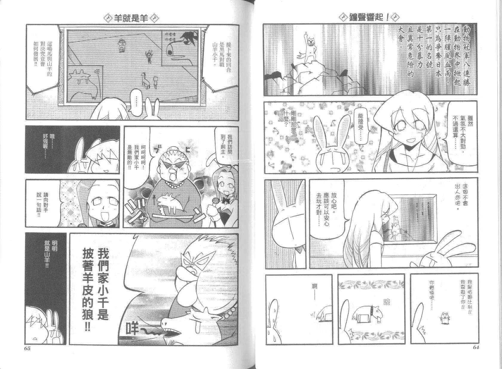 嬉皮笑園 - 第03卷(1/2) - 4