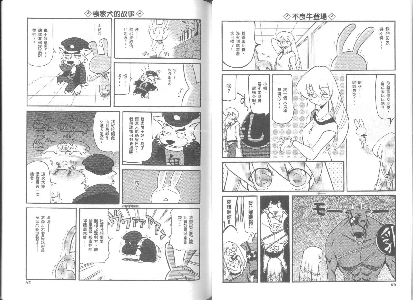 嬉皮笑園 - 第03卷(1/2) - 5