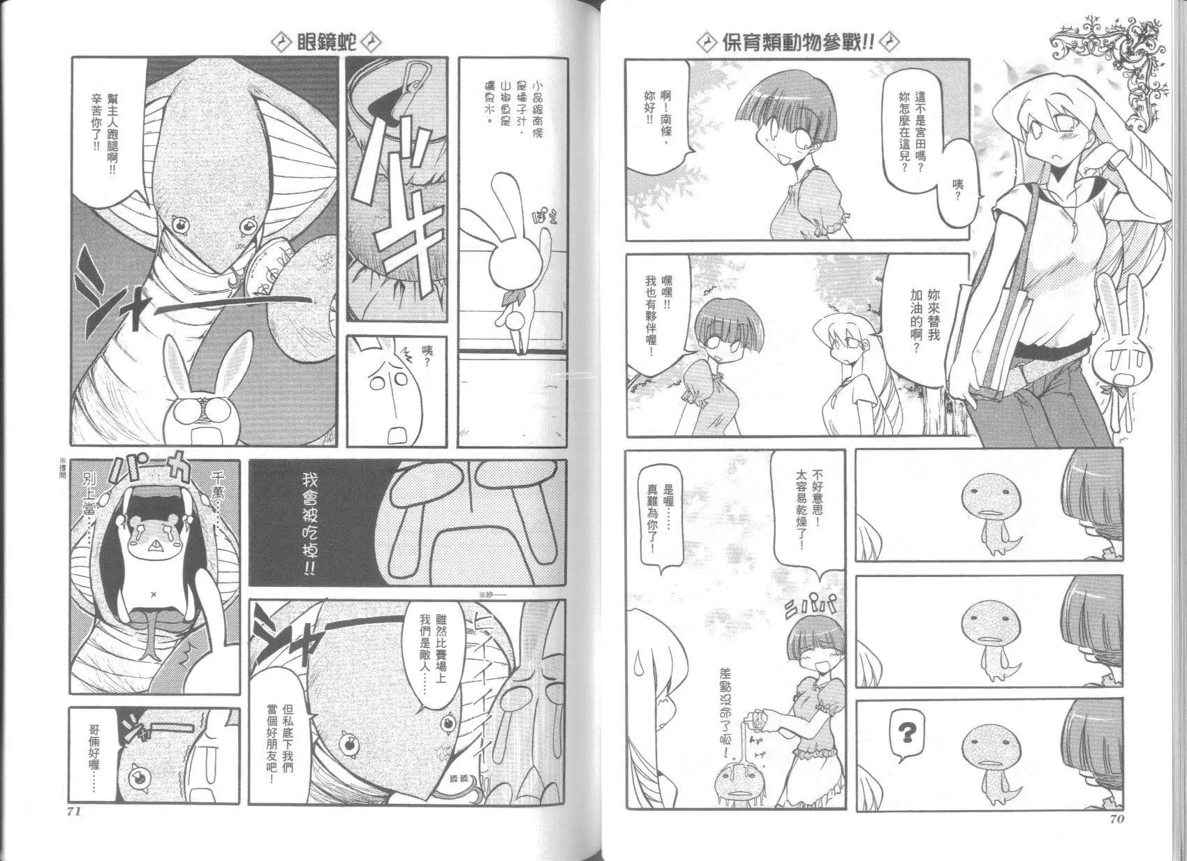 嬉皮笑園 - 第03卷(1/2) - 7