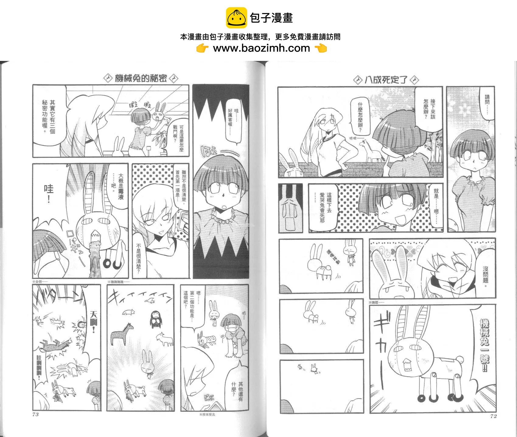 嬉皮笑園 - 第03卷(1/2) - 8