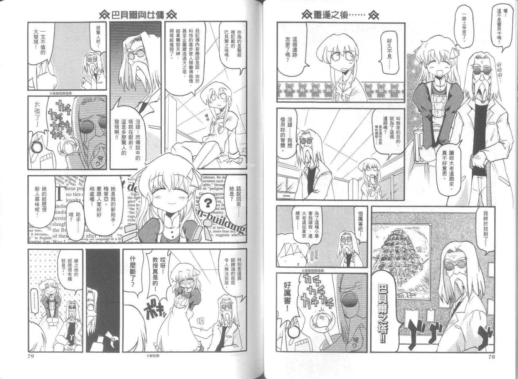 嬉皮笑園 - 第03卷(1/2) - 3
