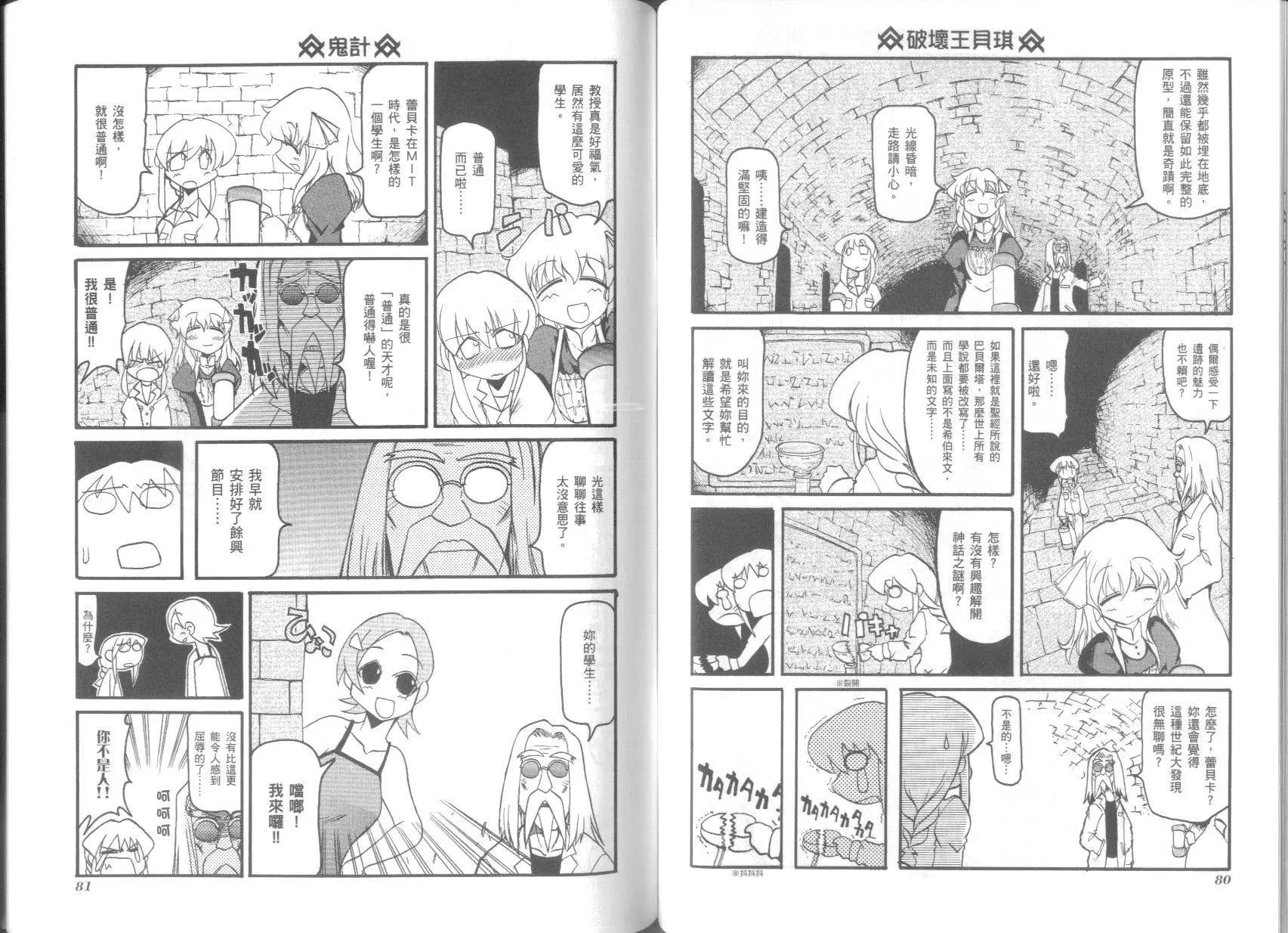 嬉皮笑園 - 第03卷(1/2) - 4