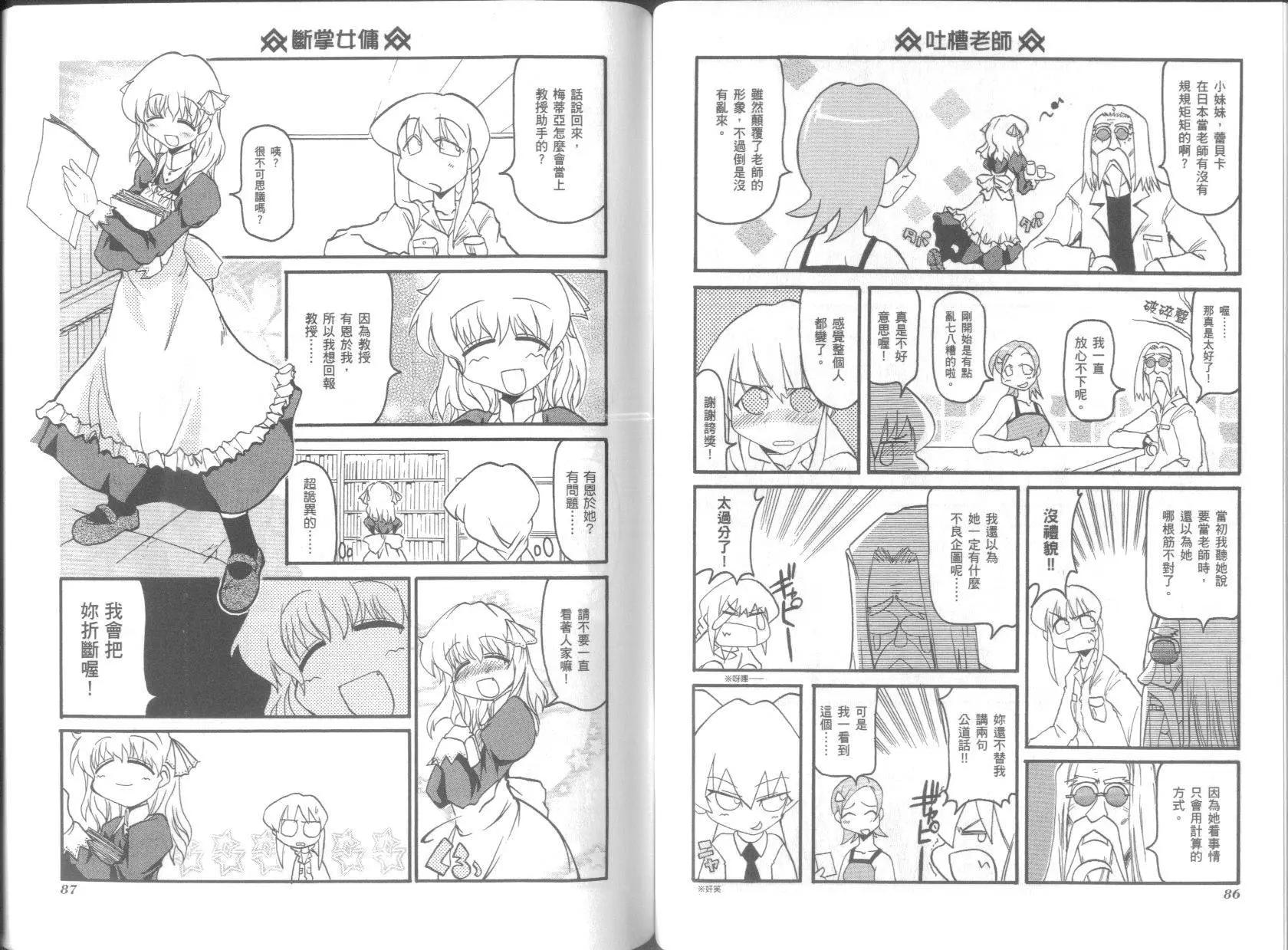 嬉皮笑園 - 第03卷(1/2) - 7