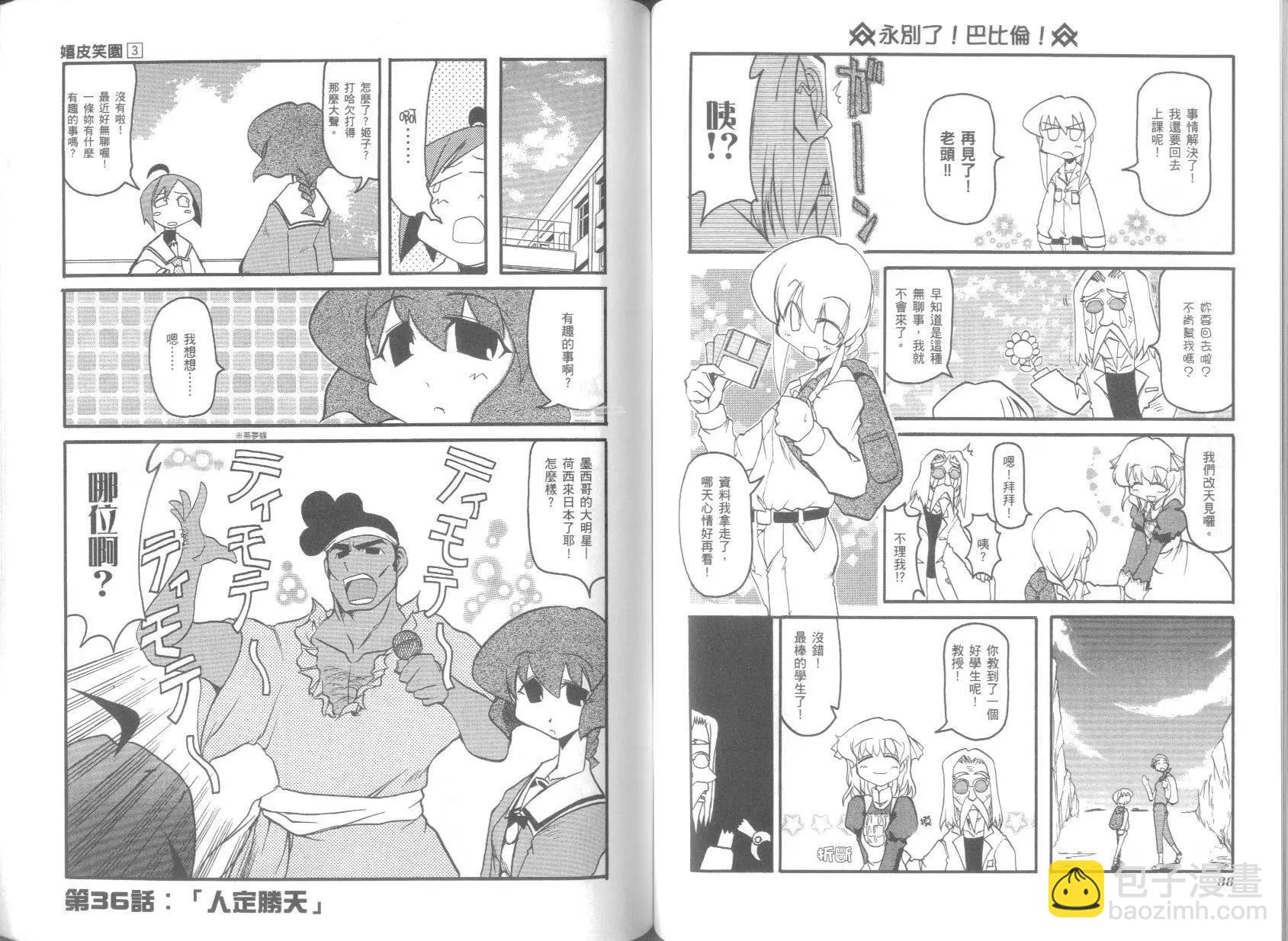 嬉皮笑園 - 第03卷(1/2) - 8