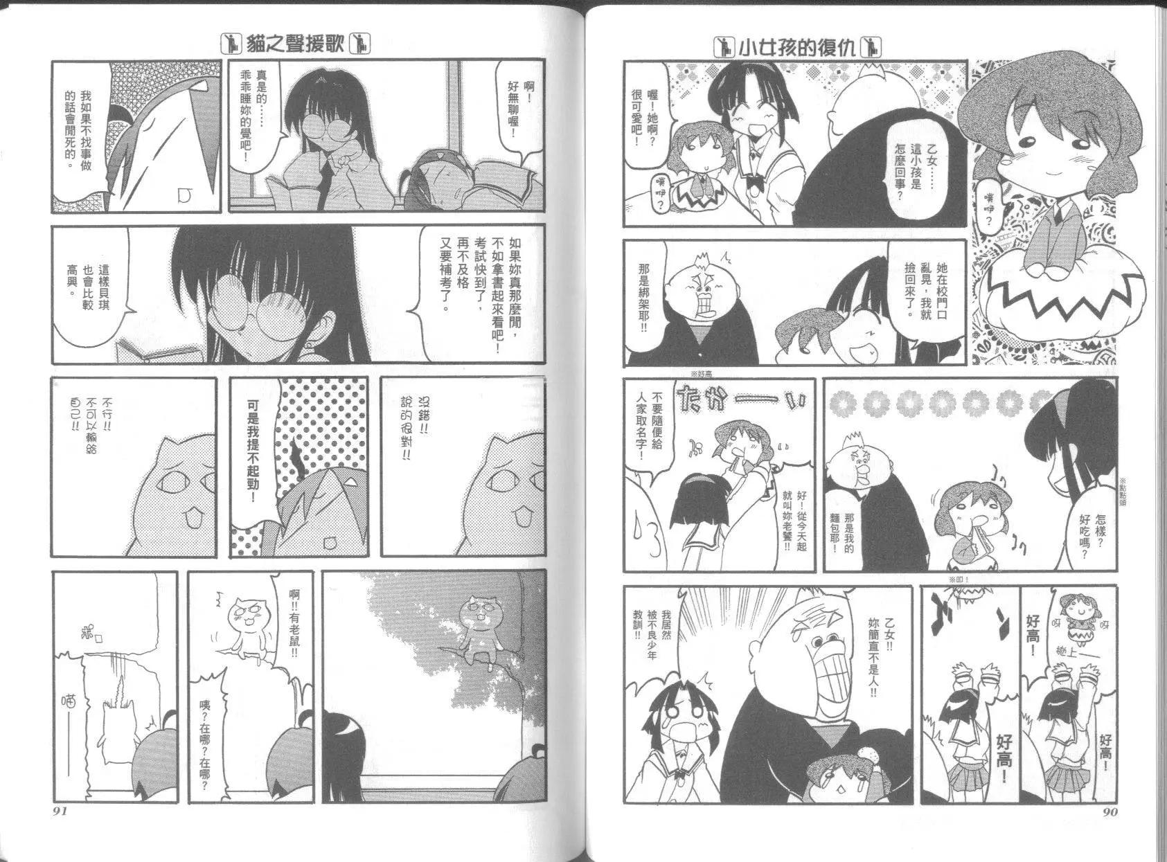 嬉皮笑園 - 第03卷(1/2) - 1