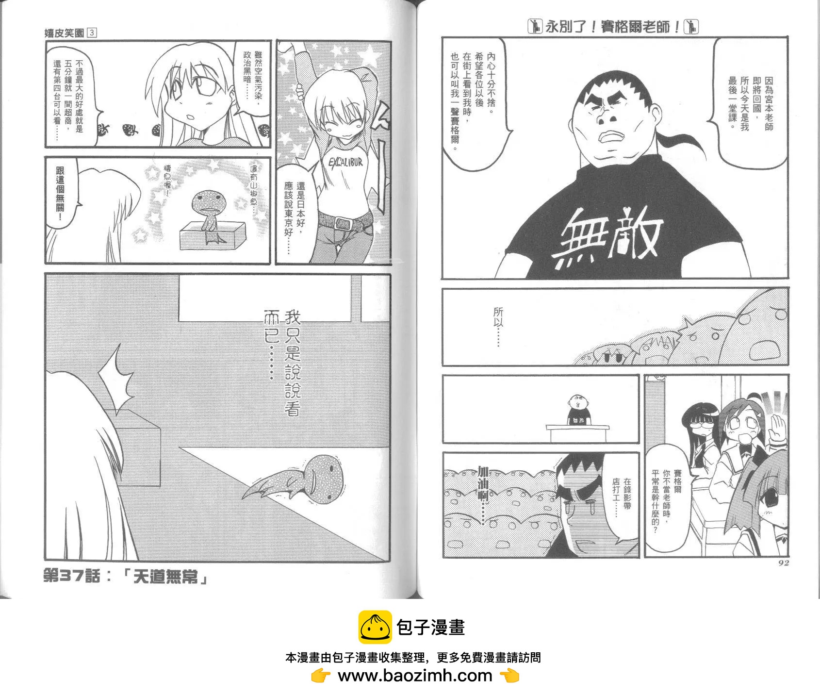 嬉皮笑園 - 第03卷(1/2) - 2
