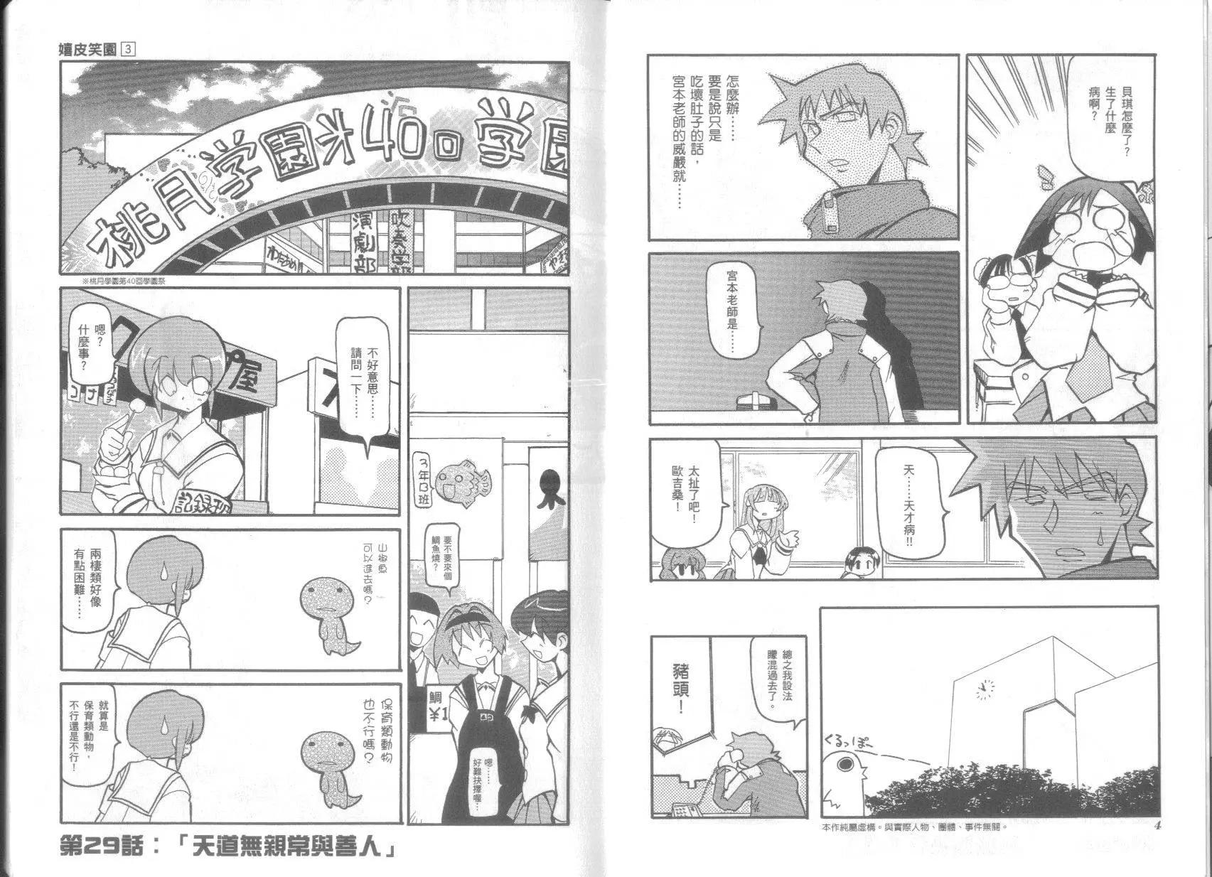 嬉皮笑園 - 第03卷(1/2) - 6