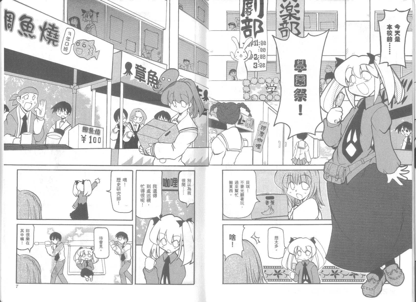 嬉皮笑園 - 第03卷(1/2) - 7