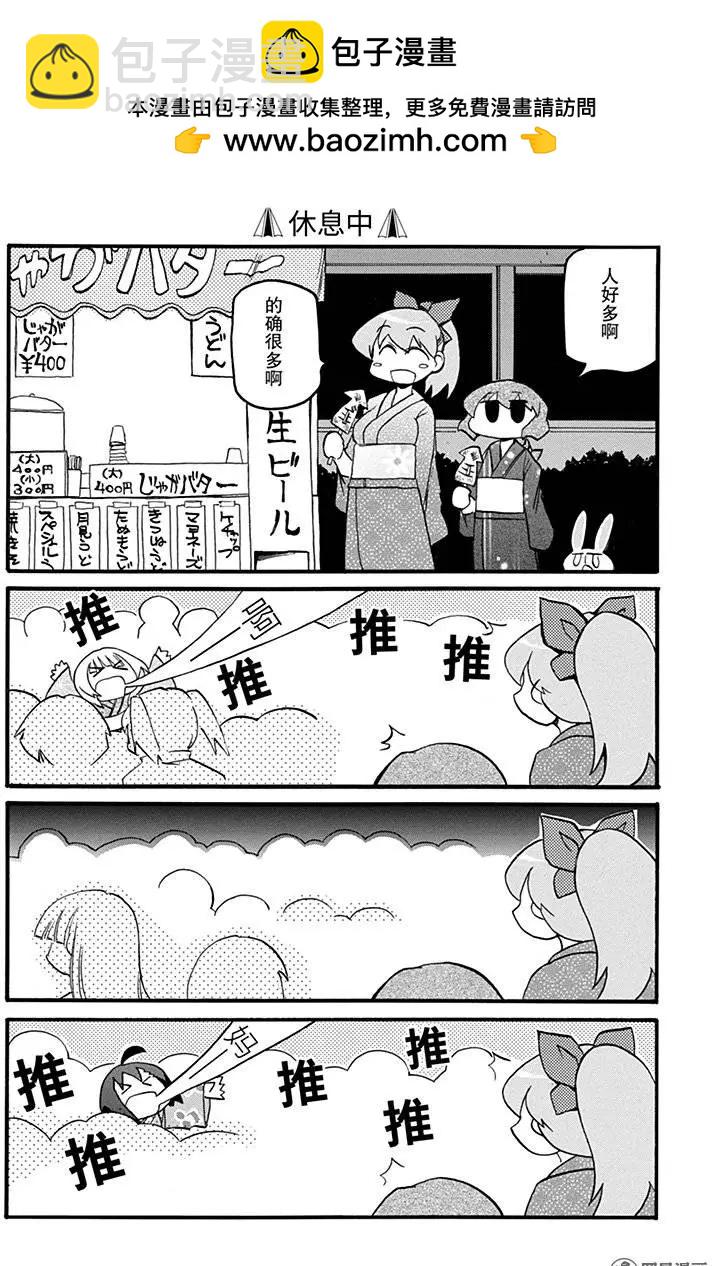 嬉皮笑園 - 第147回 好事多磨 - 5