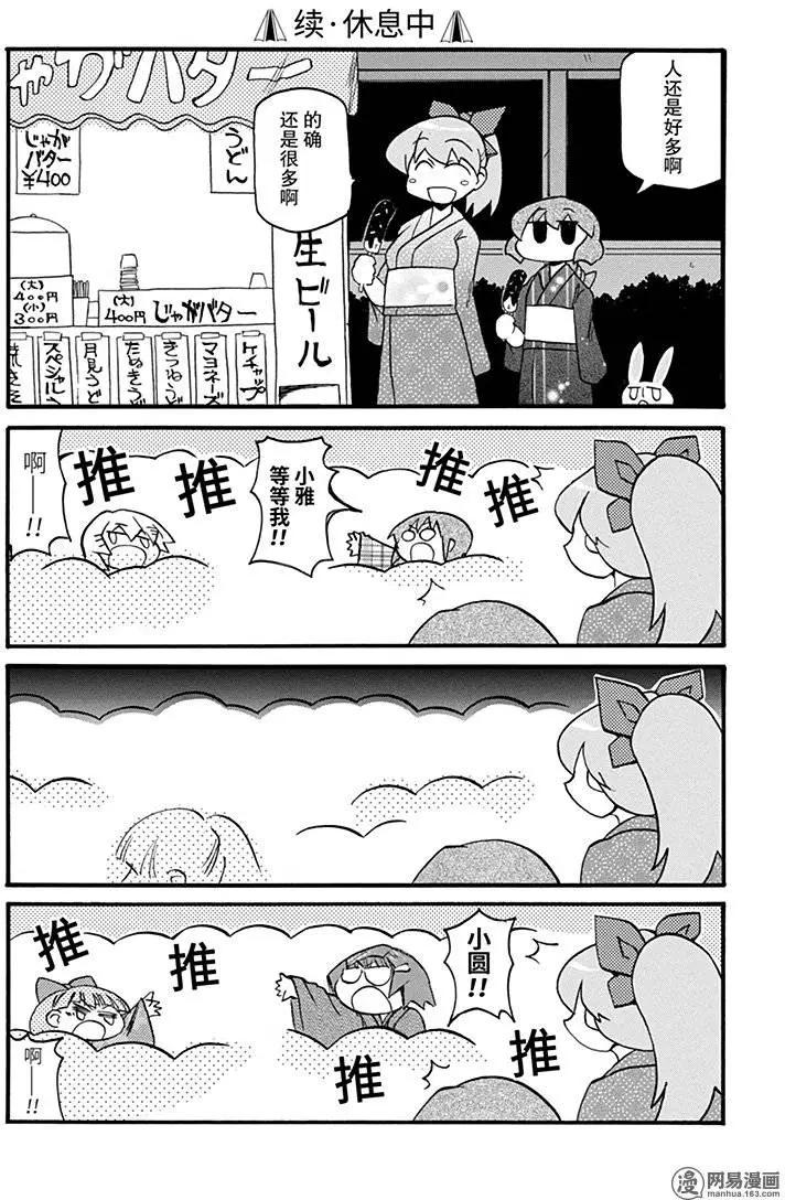 嬉皮笑園 - 第147回 好事多磨 - 2