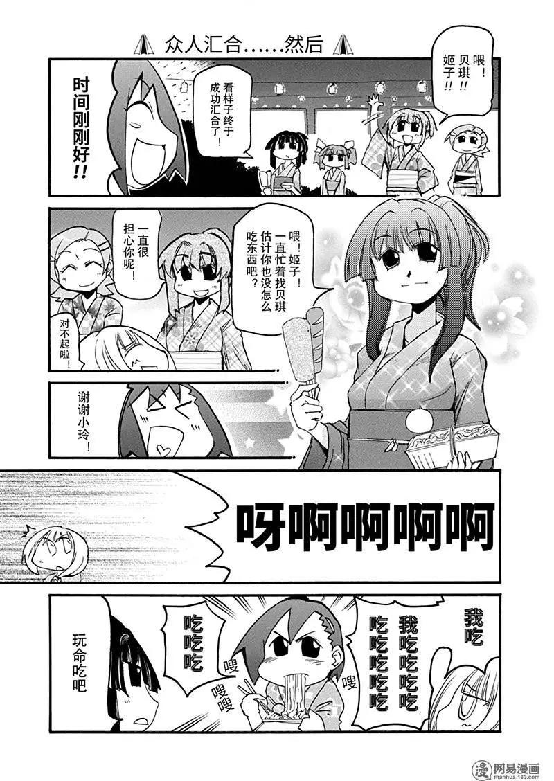 嬉皮笑園 - 第147回 好事多磨 - 2