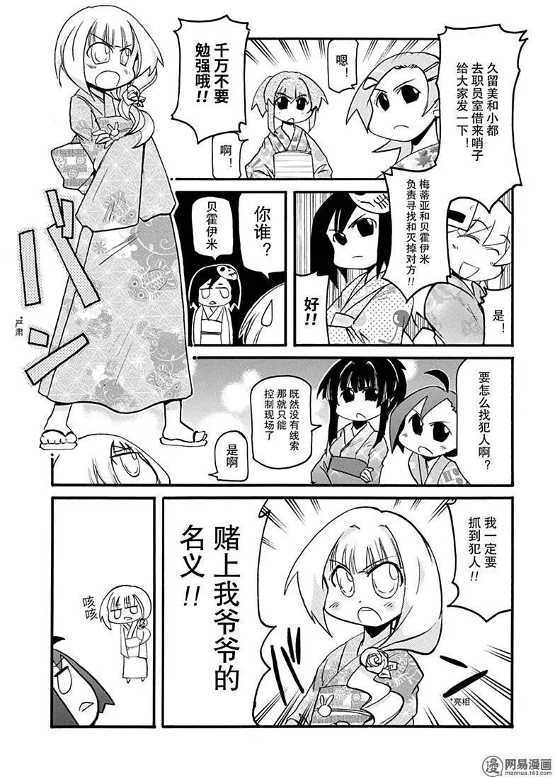 嬉皮笑園 - 第147回 好事多磨 - 4