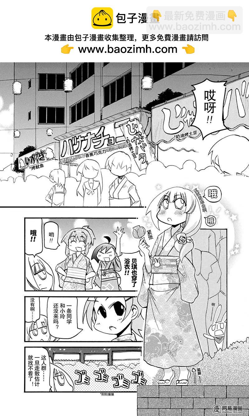 嬉皮笑園 - 第147回 好事多磨 - 2