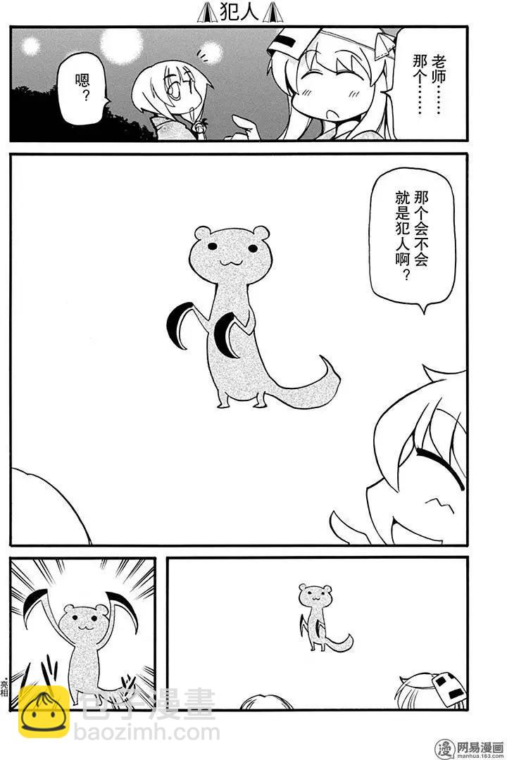 嬉皮笑園 - 第147回 好事多磨 - 5