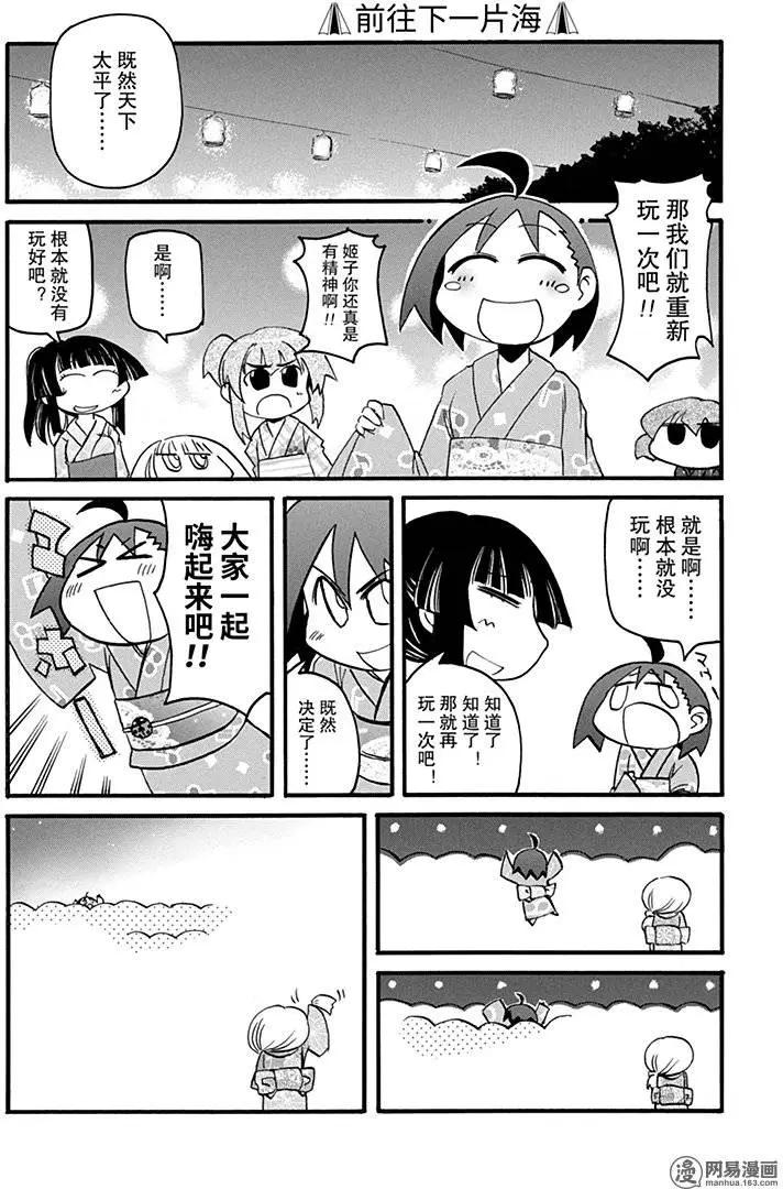 嬉皮笑園 - 第147回 好事多磨 - 2