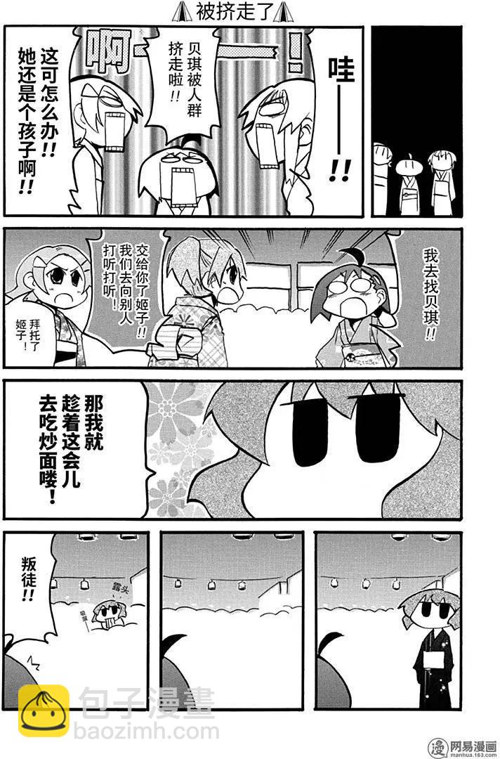 嬉皮笑園 - 第147回 好事多磨 - 4