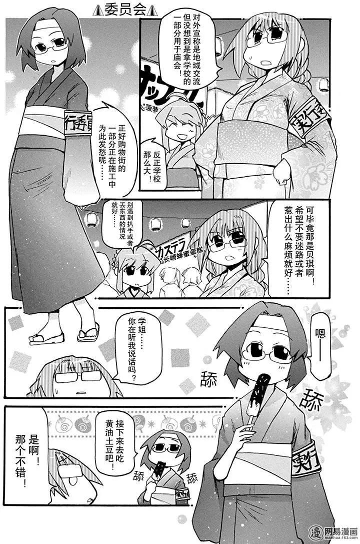 嬉皮笑園 - 第147回 好事多磨 - 5