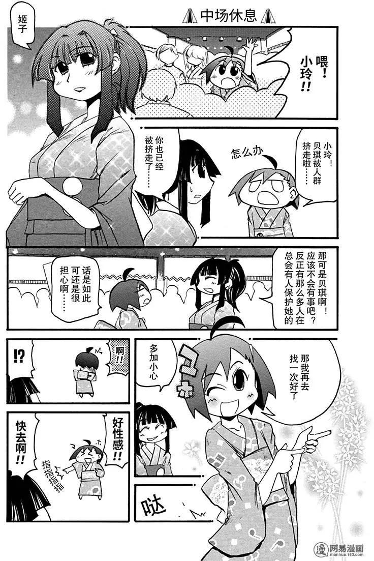 嬉皮笑園 - 第147回 好事多磨 - 1