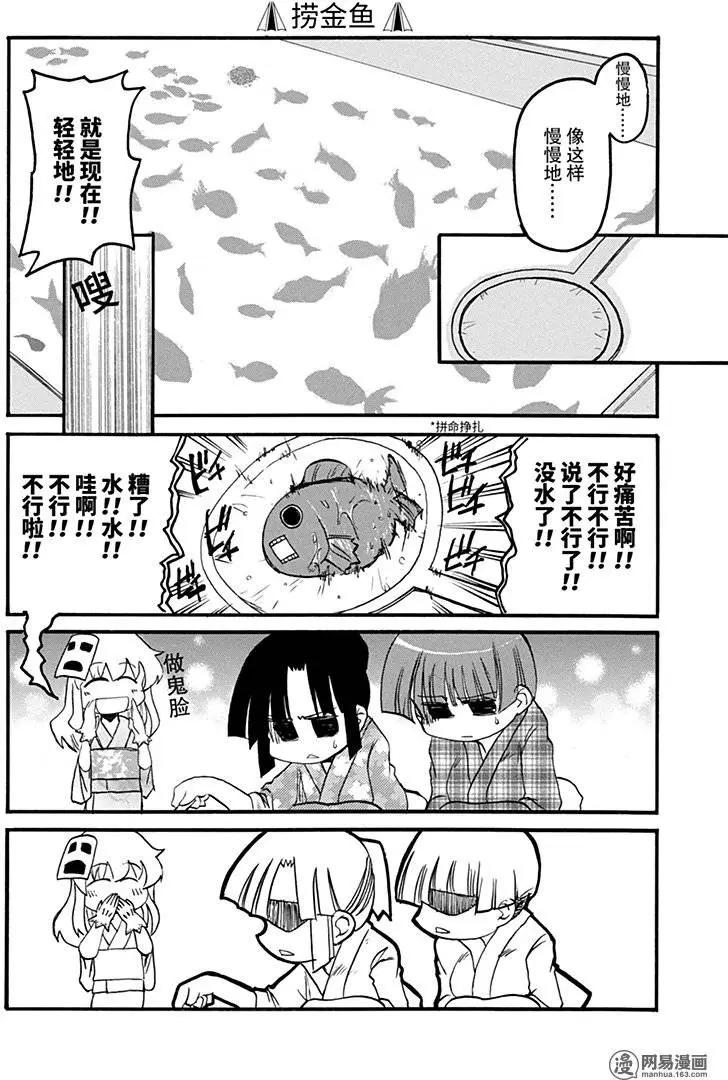 嬉皮笑園 - 第147回 好事多磨 - 3