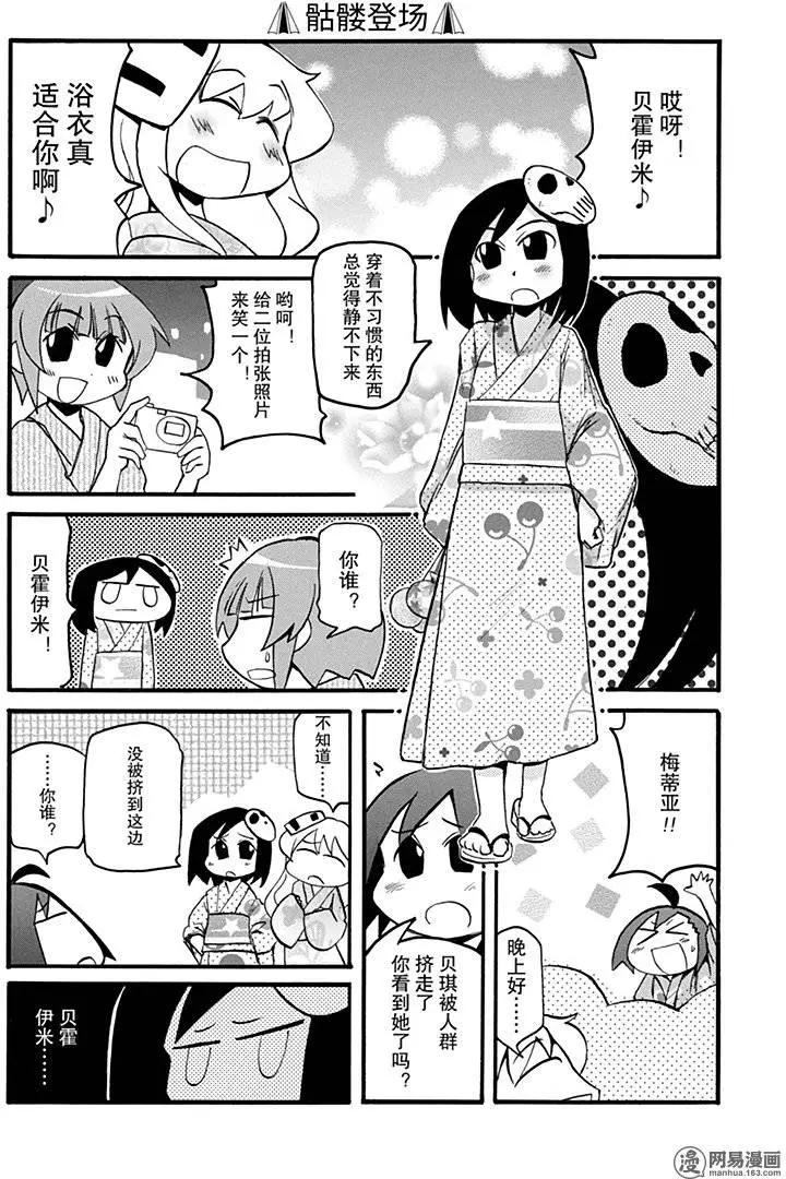 嬉皮笑園 - 第147回 好事多磨 - 4