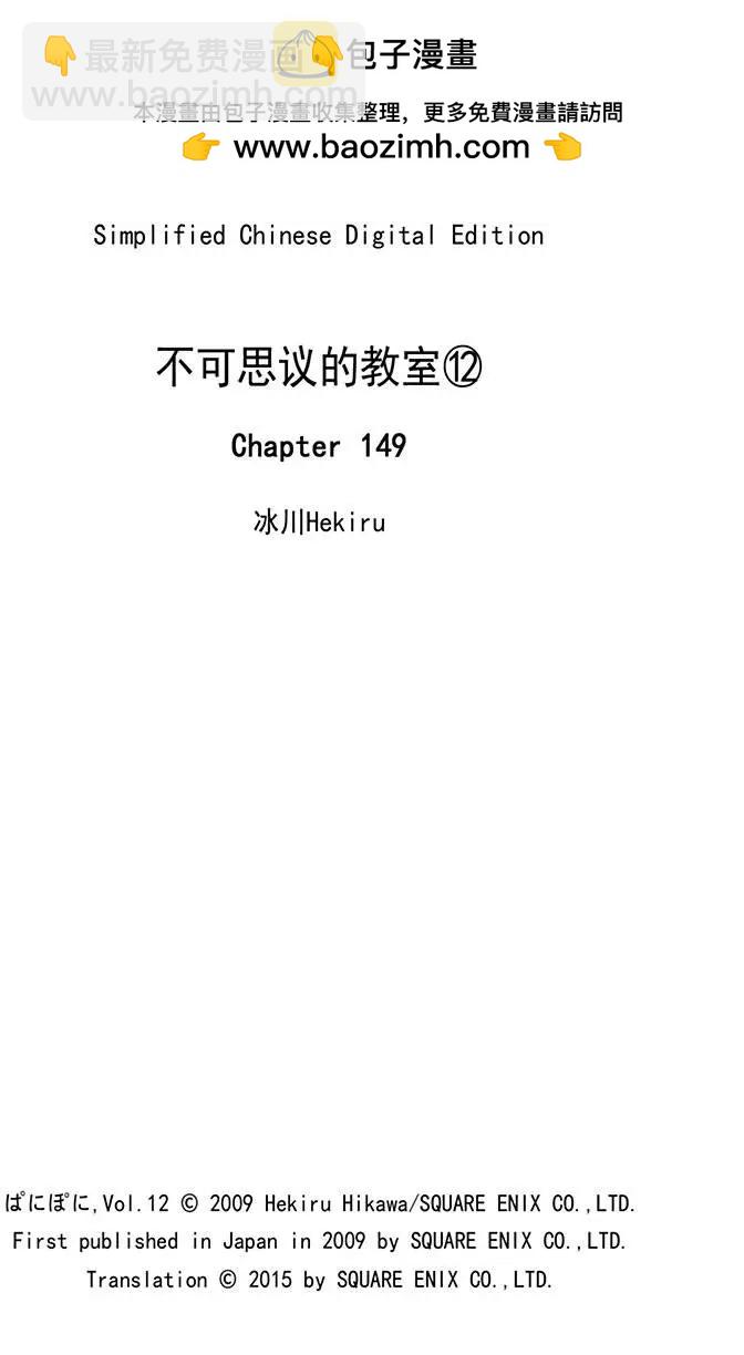 嬉皮笑園 - 第149回 旗幟鮮明 - 1