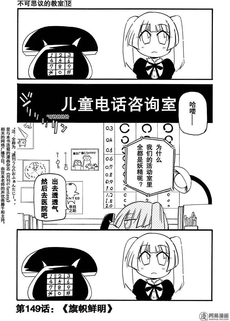 嬉皮笑園 - 第149回 旗幟鮮明 - 2