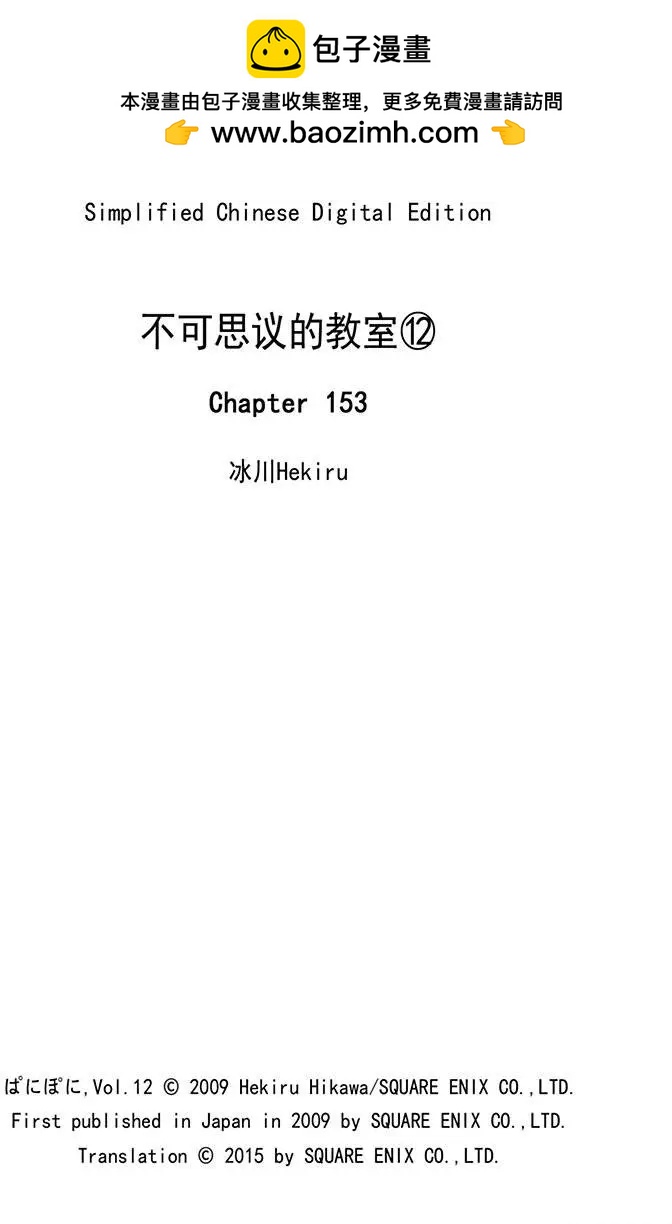 嬉皮笑園 - 第153回 喜歡無罪 - 2