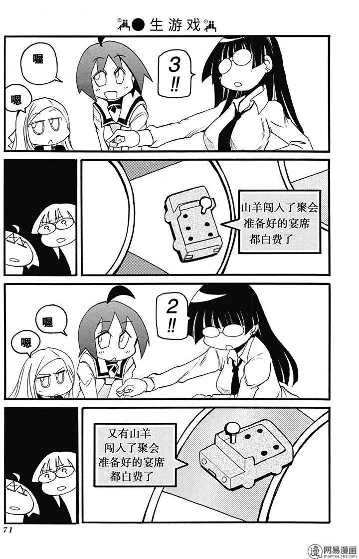 嬉皮笑園 - 第155回 盛年不重來 - 1
