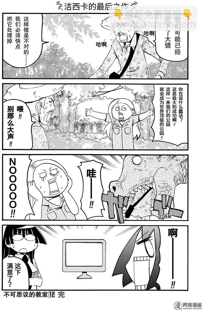 嬉皮笑園 - 第159回 慎終如始 - 2