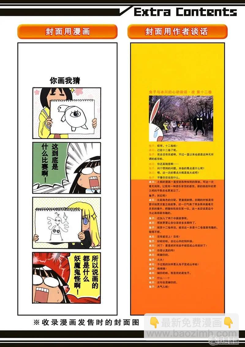 嬉皮笑園 - 第159回 慎終如始 - 1