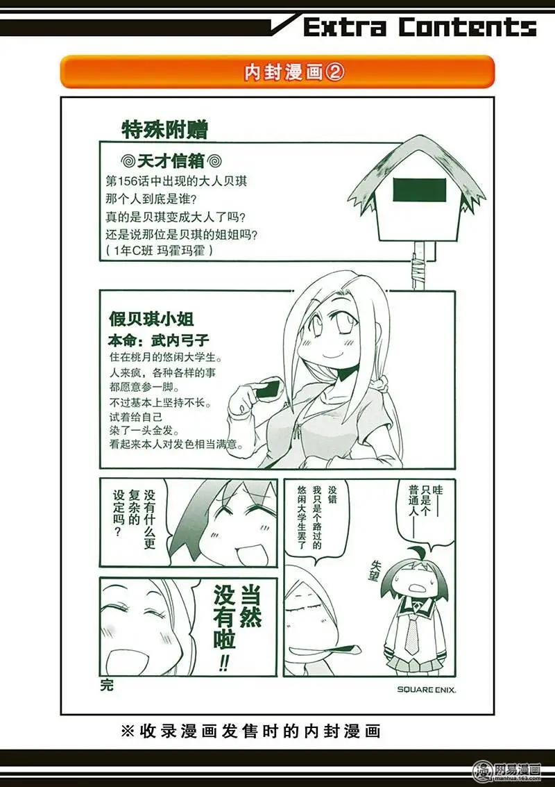 嬉皮笑園 - 第159回 慎終如始 - 3