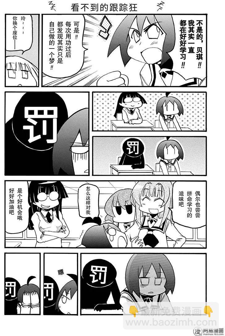 嬉皮笑園 - 第159回 慎終如始 - 3