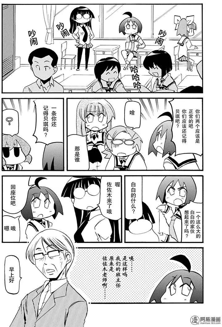 嬉皮笑園 - 第159回 慎終如始 - 3