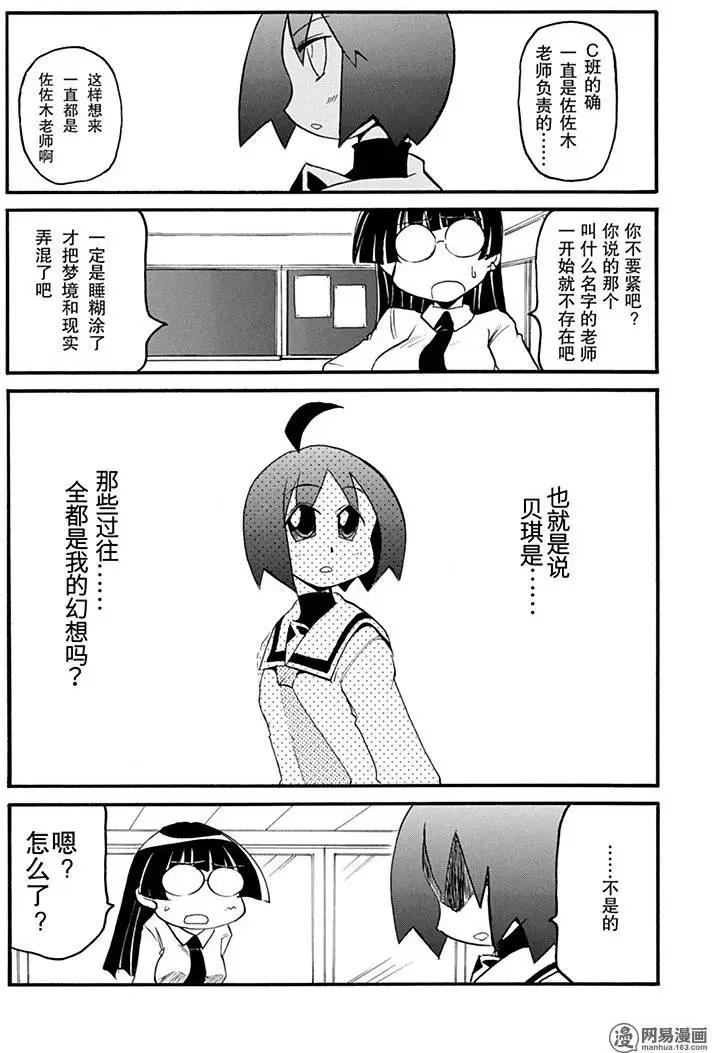 嬉皮笑園 - 第159回 慎終如始 - 4