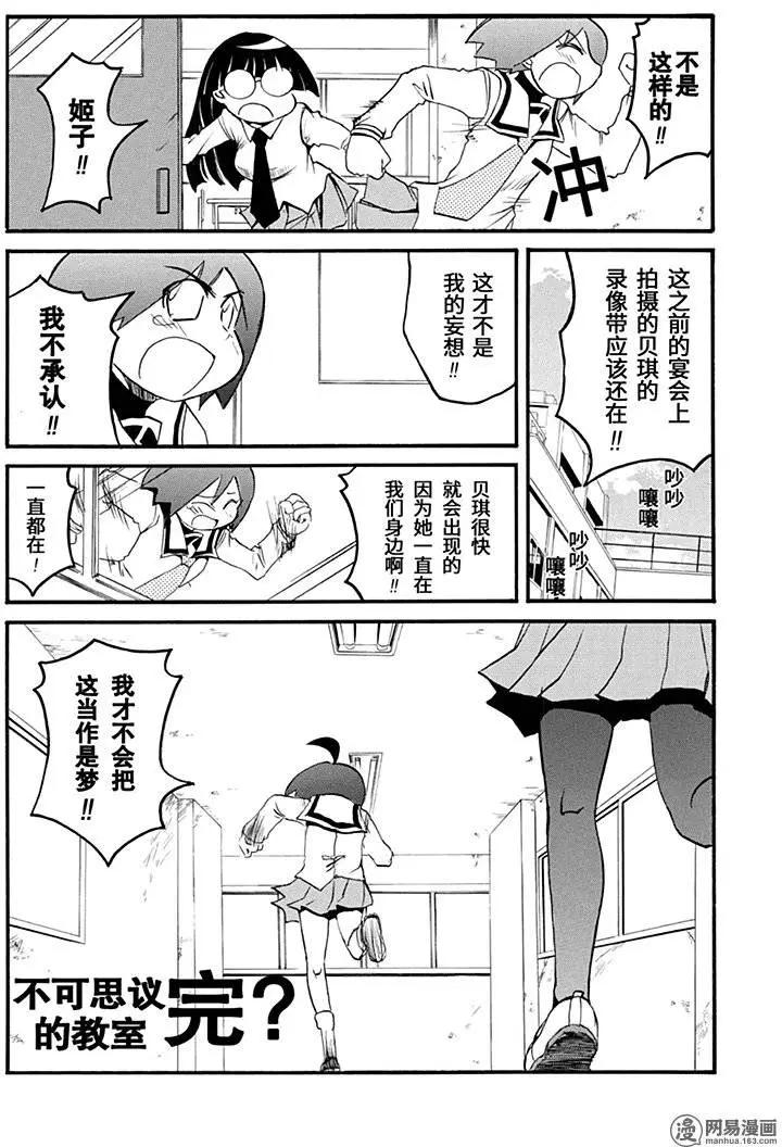 嬉皮笑園 - 第159回 慎終如始 - 1