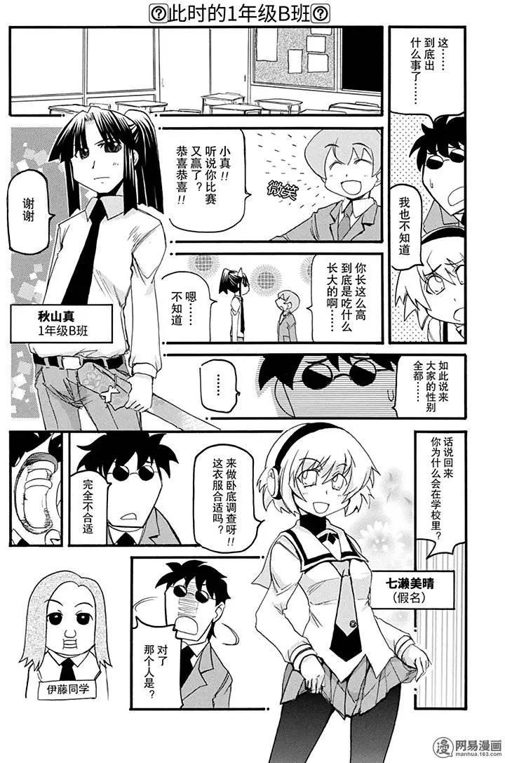 嬉皮笑園 - 第167回 臨時抱佛腳 - 2