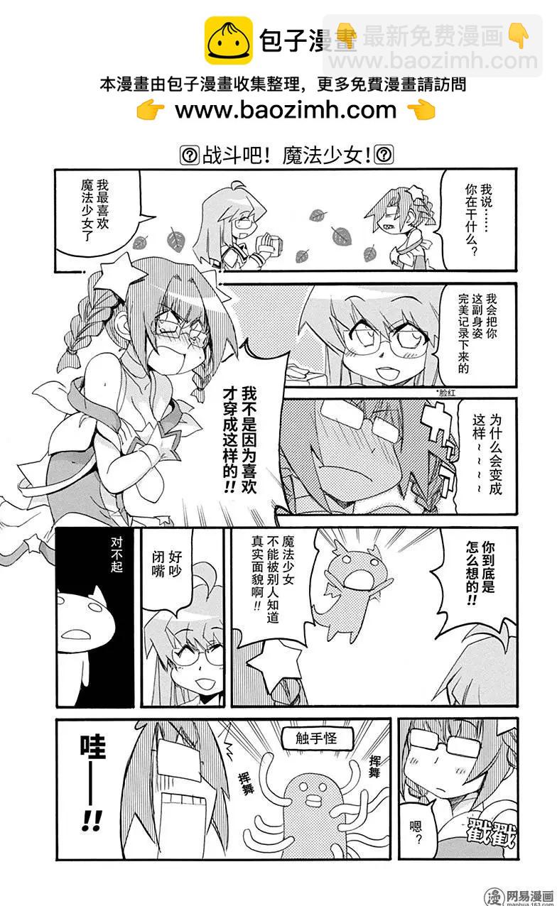嬉皮笑園 - 第169回 新感覺治癒系魔法少女○○○○ - 2