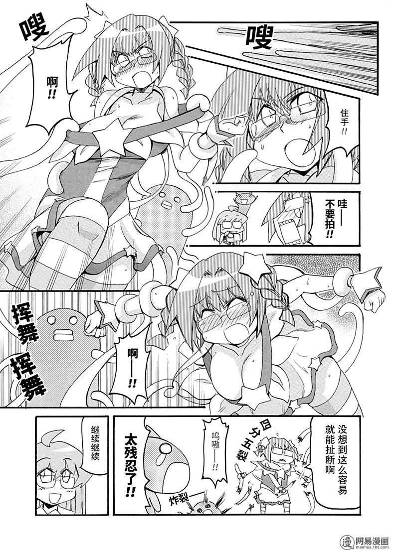 嬉皮笑園 - 第169回 新感覺治癒系魔法少女○○○○ - 1