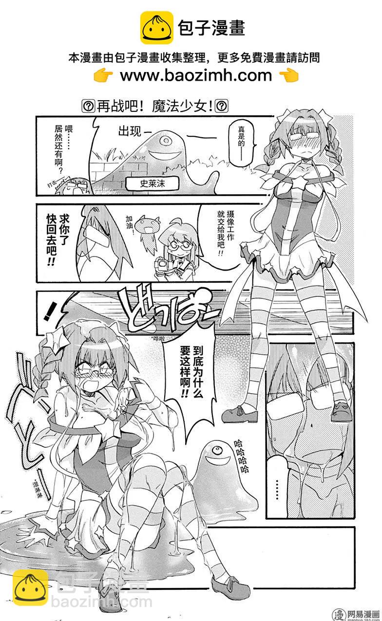 嬉皮笑園 - 第169回 新感覺治癒系魔法少女○○○○ - 2