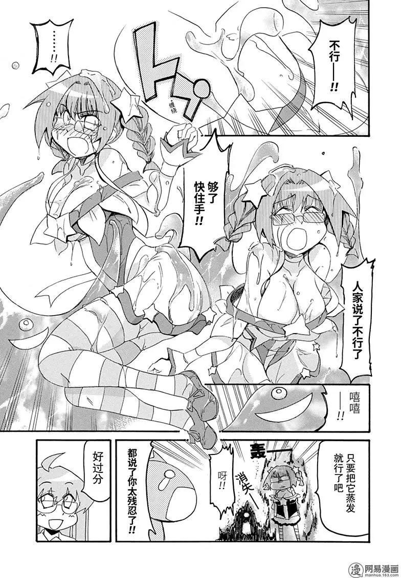 嬉皮笑園 - 第169回 新感覺治癒系魔法少女○○○○ - 1
