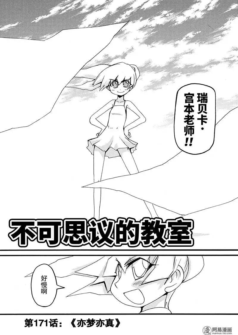 嬉皮笑園 - 第171回 亦夢亦真 - 4