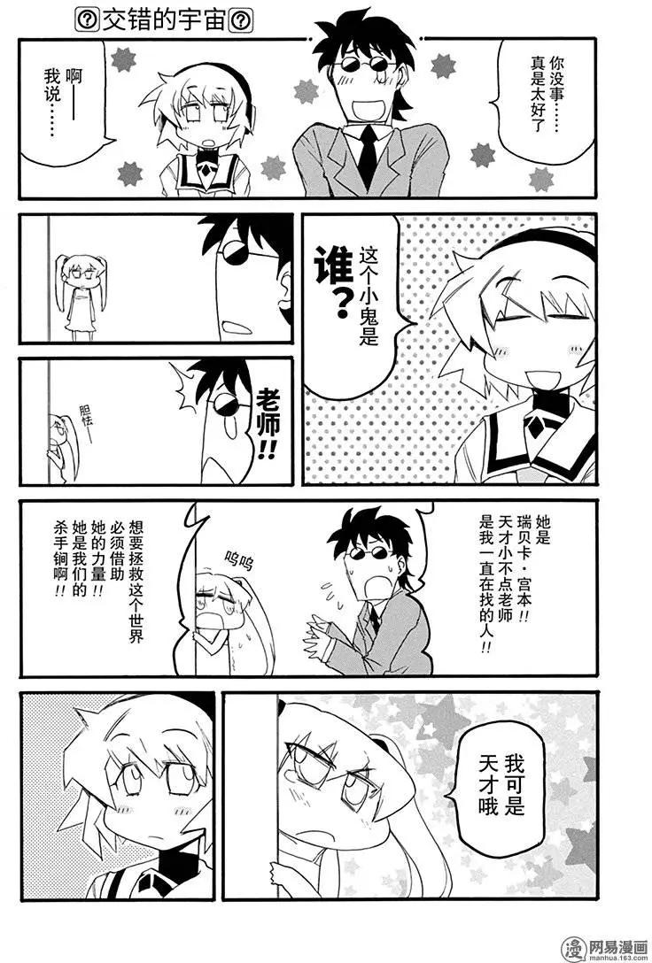嬉皮笑園 - 第171回 亦夢亦真 - 1