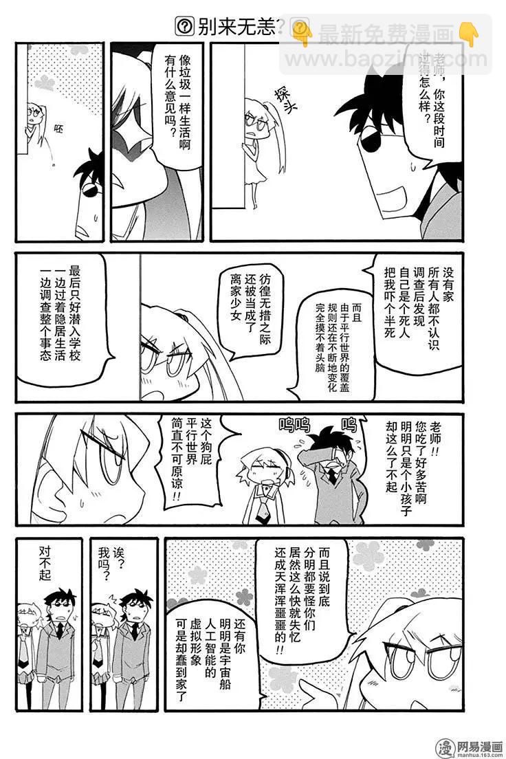 嬉皮笑園 - 第171回 亦夢亦真 - 3