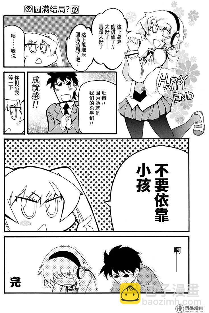 嬉皮笑園 - 第171回 亦夢亦真 - 4