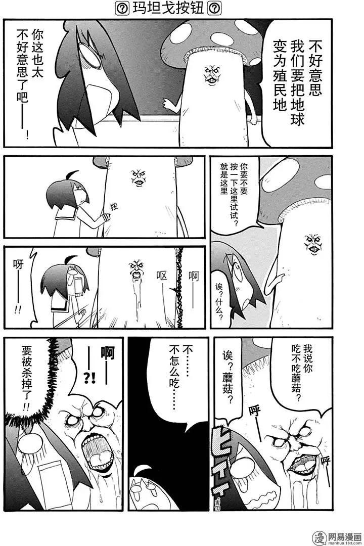 嬉皮笑園 - 第171回 亦夢亦真 - 3